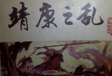 北宋到南宋之间还有个什么朝代?