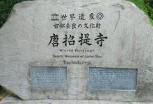 唐招提寺在日本的地位如何?