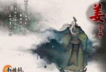 姜子牙的乾坤万年歌是真的吗?