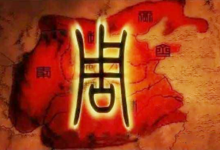 周朝礼乐崩坏的原因是什么?详解周秦之变的因素