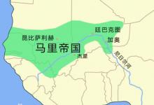 强大的马里帝国是如何兴起的?又是如何衰落的呢?