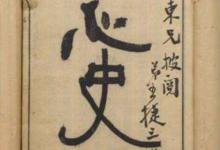 《心史》记载了什么内容?
