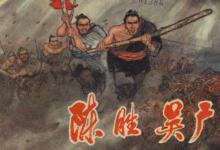 大泽乡起义是陈胜和吴广两个人,为什么史记只有陈涉世家?