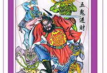 五鬼运财真的有用吗?