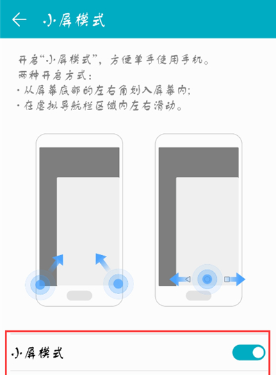 我来分享荣耀畅玩7c设置小屏模式的操作流程