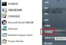 教你win7系统关掉防火墙的操作流程。