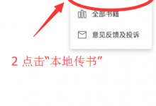 我来分享搜狗阅读中将本地书籍导入的具体步骤。