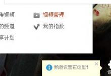 小编分享优酷播放器添加文字注释的图文讲解。