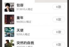 分享全民k歌中邀请好友合唱的详细图文讲解。