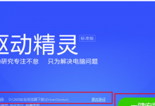 分享驱动精灵APP使用的具体步骤。