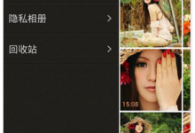 分享天天相册的具体使用操作方法。