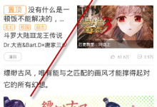 我来分享天唐动漫APP中收藏漫画的详细教程。