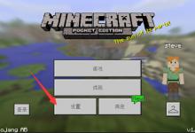 分享在我的世界手机版中更换名字的图文介绍。