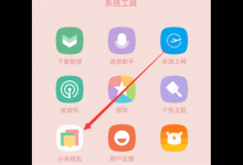 小编分享小米mix2s开通小米公交的具体操作步骤。