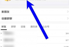 小编教你在qq坦白说中指定好友的简单教程。
