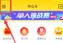 教你在开心斗APP中设置签到提醒的图文教程。