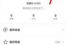 我来教你miss直播中将会员开通的具体步骤。