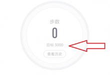 小编分享乐动力APP设置步数的操作方法。