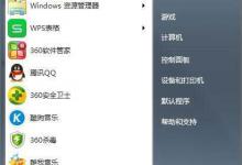 小编分享win7电脑搜索功能不能用的具体处理教程。