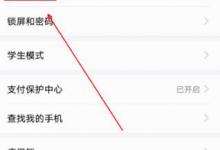 小编分享在华为nova4e中设置人脸解锁的具体步骤。