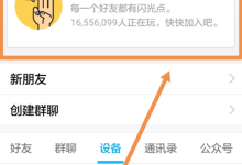 小编分享在QQ坦白说中屏蔽好友的步骤讲解。