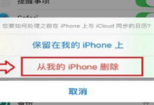 教你iPhone8设置拒收日历广告的基础操作。