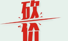 小编教你微信公众号制作一个砍价小程序，微信砍价小程序怎么做。