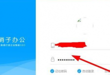 小编教你哨子办公修改个人信息的具体步骤。