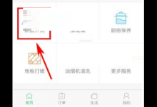 小编分享阿姨帮app的具体使用图文讲解。