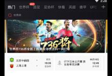 小编教你PP体育中观看赛事直播的图文讲解。