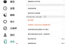 分享不做手机控app设置白名单的具体步骤。