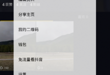 分享在抖音中关闭推送通知的图文教程。