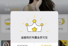 我来教你明星空间中会员收费的具体图文讲解。