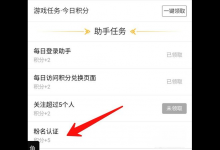 我来教你在DNF助手中进行粉名认证的具体操作步骤。