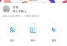 教你猿题库app的具体使用图文讲解。