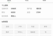 小编分享在宁国论坛中关注别人的方法介绍。