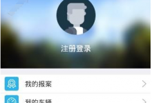 小编分享交警在线app中绑定车辆的图文教程。