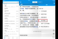 小编分享在欧路词典中使用背单词的图文教程。
