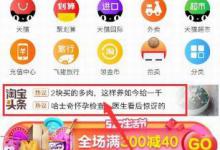 小编教你在淘宝app中看淘宝短视频的具体步骤。