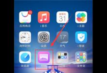 分享在vivox21i相册中进行拼图的图文教程。