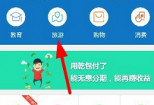 分享乾包app中购买旅游产品的具体步骤。