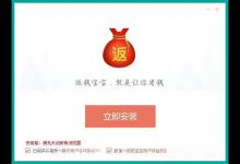 教你返利好助手返钱宝宝正确安装的具体操作方法。