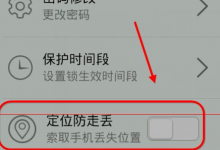 小编教你在眼萌app中开启防止丢失功能的方法讲解。