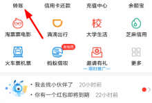 我来教你在支付宝中设置定时转账的简单步骤。