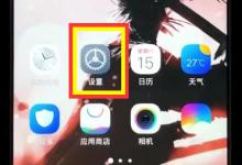 小编教你vivoz1修改锁屏密码的图文操作讲解。