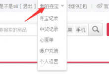 小编教你一元夺宝中进行充值的图文教程。