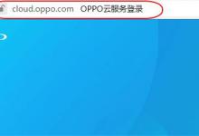 分享oppor9s解锁密码忘记了怎么办。