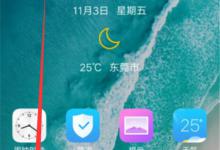 小编分享vivoy97里将应用权限打开的教程。