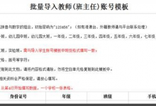 分享安全教育平台导入账号的具体操作。