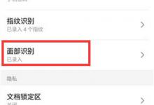 教你魅族v8设置人脸解锁的操作流程。